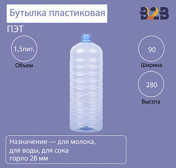Бутылка ПЭТ пластиковая 1,5 литра (1500 мл) голубая, горло 28 мм