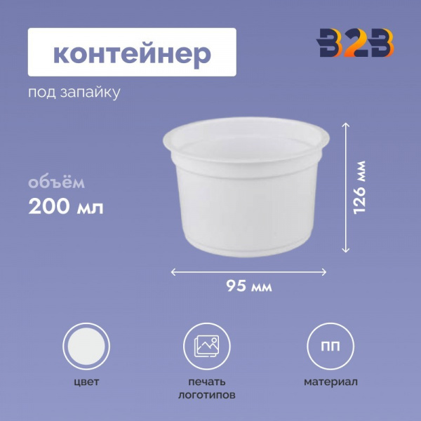 Контейнер ПП К-95-200мл (К 500, Ф25)(х500) Россия