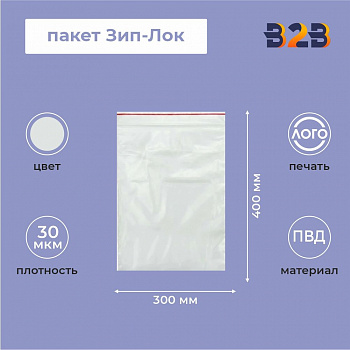 Пакет Зип-Лок 30*40, 30мкм