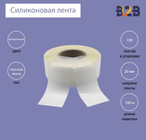Силиконовая лента 20 мм х 100м (прозрачная), глянцевая