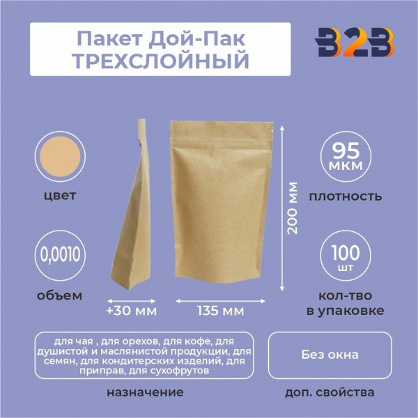 Пакет Дой-Пак 135*200(+30)мм, ТРЕХСЛОЙНЫЙ