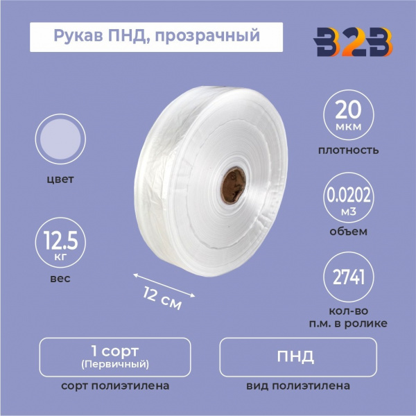 Рукав ПНД 12см*20мкм, прозрачный (с тиснением)
