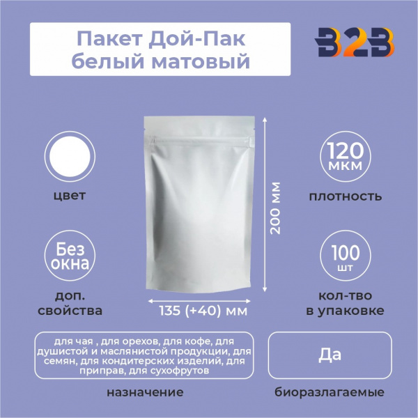 Пакет Дой-Пак 135*200(+40)мм (белый матовый)