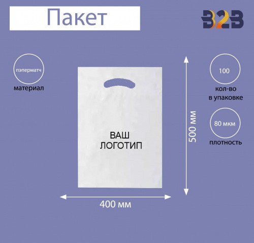 Пакеты пэперматч 40х50 см, 80 мкм