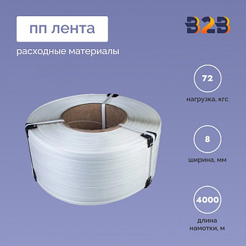 Полипропиленовая лента ПП - 8 мм x 0,45 мм