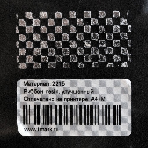 Этикетка контроля вскрытия (пломбовая), металлик, 58 х 40 мм, тип шахматка