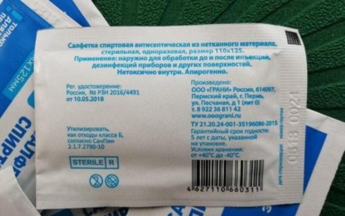 Салфетка спиртовая антисептическая из нетканого материала, 110х125мм 20шт