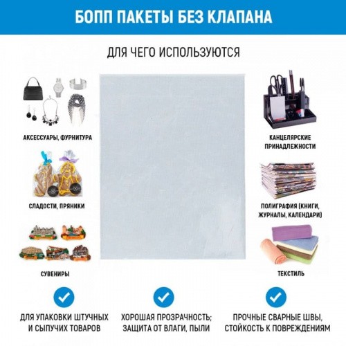 Пакет БОПП без клапана 8*16см, 25мкм