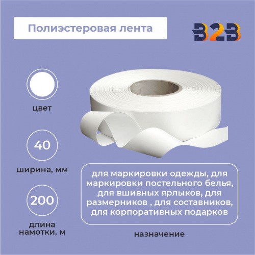 Полиэстеровая лента 40мм х 200м