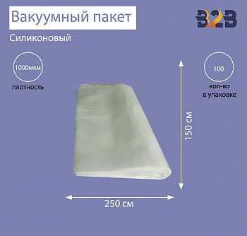 Силиконовый вакуумный пакет 250x150 см, Силикон 1000 мкм