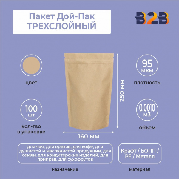Пакет Дой-Пак 160*250 мм, ТРЕХСЛОЙНЫЙ