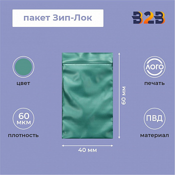 Пакет Зип-Лок 4*6, 60мкм, зеленый металлик