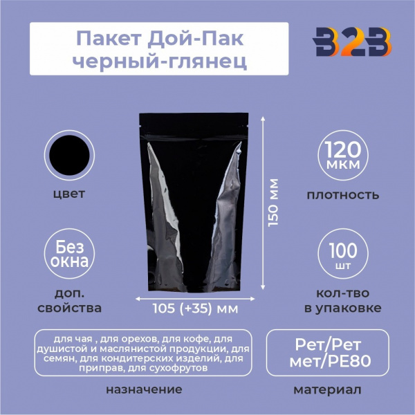 Пакет Дой-Пак 105*150+35мм черный-глянец