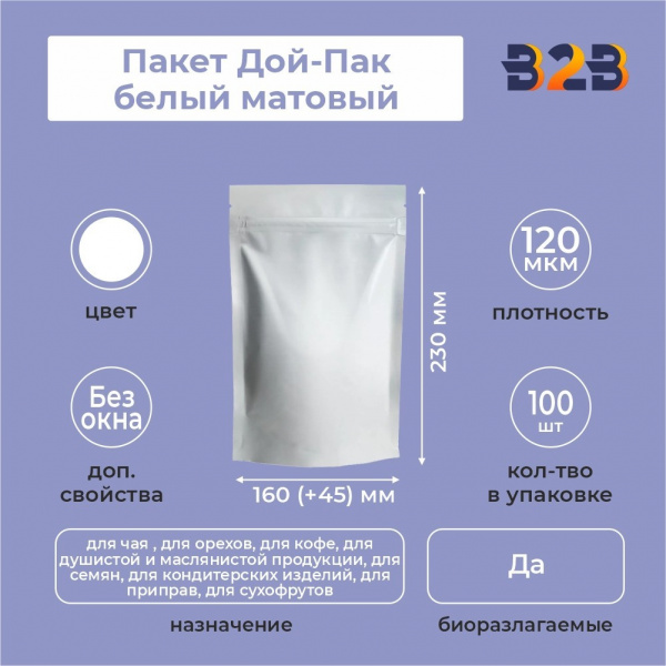 Пакет Дой-Пак 160*230(+45)мм (белый матовый)