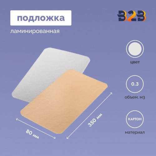 Подложка ламинированная 80*350мм (зол./сер.)