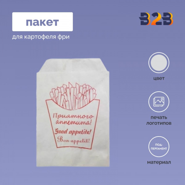 Пакеты для картошки фри с печатью