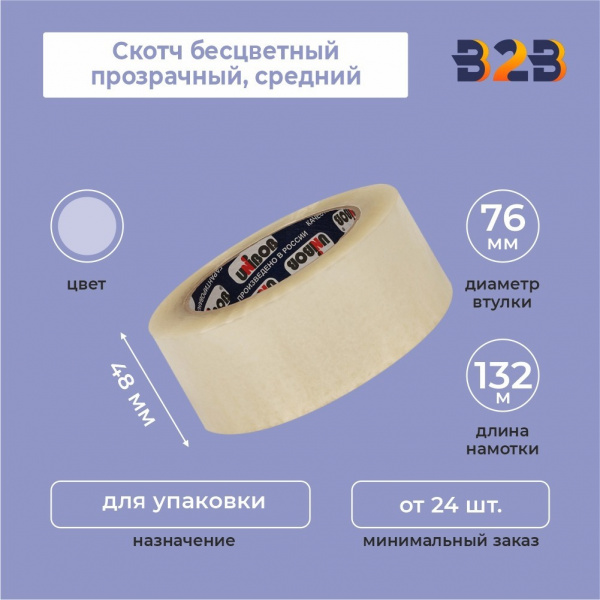 Скотч бесцветный прозрачный, средний, 48мм*132м*45мкм