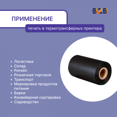 Риббон Wax Mild 110 мм x 300 м намотка OUT, диаметр втулки 25 мм