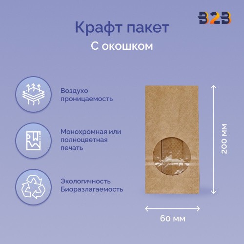 Крафт пакет с круглым окном 100x60x200мм 70 г/м2