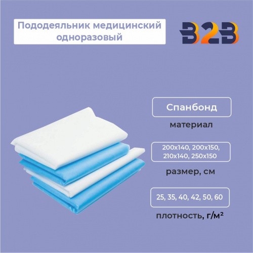 Пододеяльник медицинский одноразовый