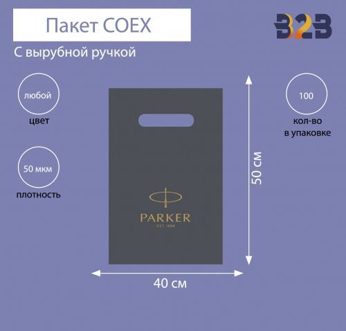 Пакет COEX с вырубной ручкой 40х50 см, 50 мкм
