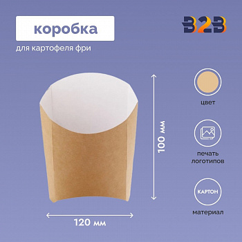 Коробка для картофеля фри крафт 120x100x50 мм