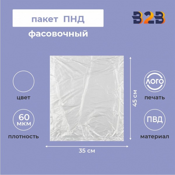 Пакет фасовочный ПВД 35x45см 60мкм (прозрачный) 