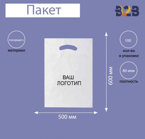Пакет пэперматч 50х60 см, 70 мкм