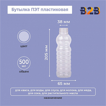 Бутылка ПЭТ пластиковая 0,5 л (500 мл) прозрачная, 38 мм