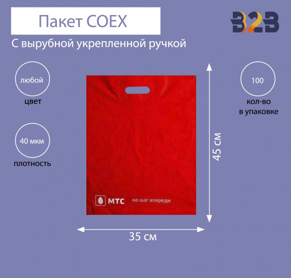 Пакет COEX с вырубной укрепленной ручкой 35х45 см, 40 мкм