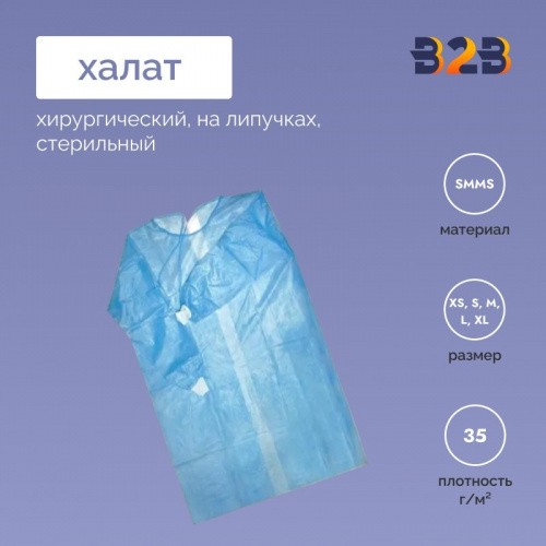 Халат хирургический на липучках