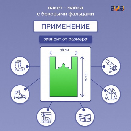 Пакет Майка 38см(+20)*68см, 15мкм, зеленый