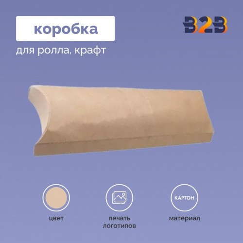 Коробка для ролла крафт
