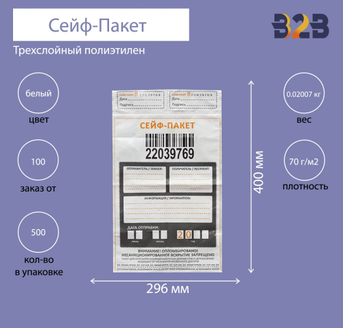 Сейф-пакет 296x400 мм