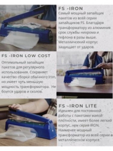 Ручной запайщик пакетов FS-200 IRON LOW COST