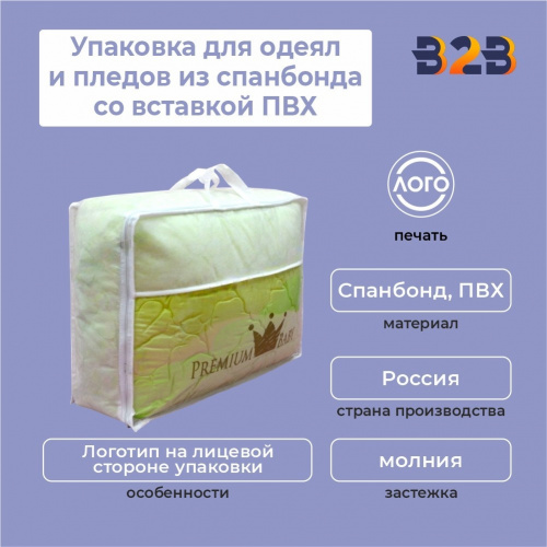 Упаковка для одеял и пледов из спанбонда со вставкой ПВХ, с логотипом
