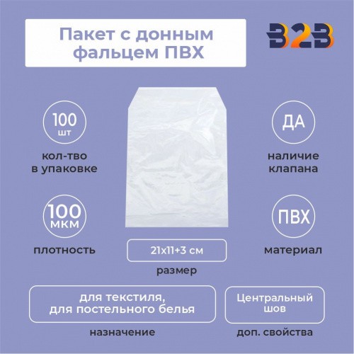 Пакет ПВХ 21х11+3 прозрачный европодвес+8(100) ус.ск