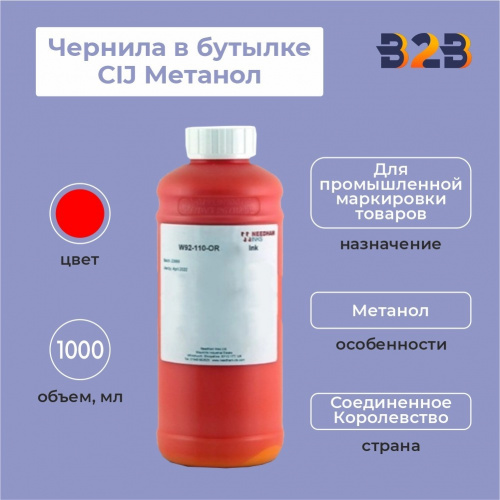 Чернила в бутылке Red 1л CIJ Метанол