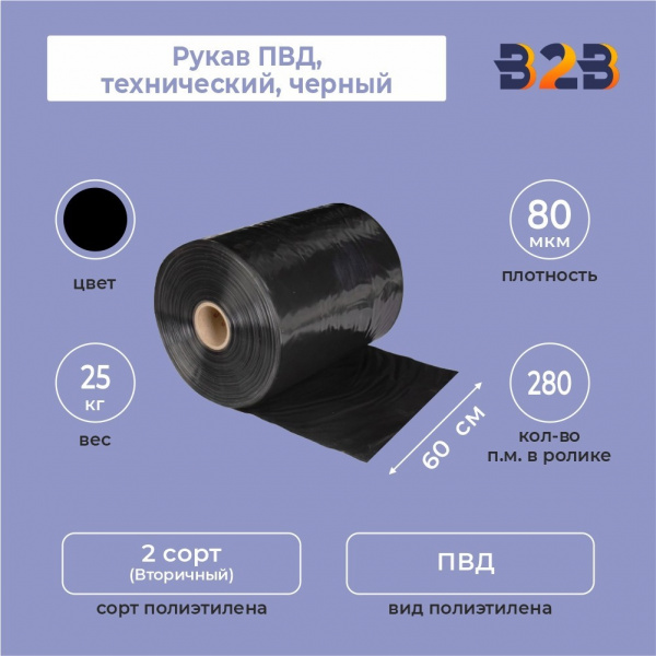 Рукав ПВД 60см*80мкм, технический, черный
