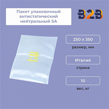 Пакет упаковочный антистатический нейтральный SA 250 x 350 (1шт)
