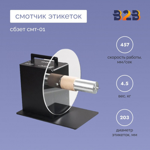 Смотчик СБЗет СМТ-01