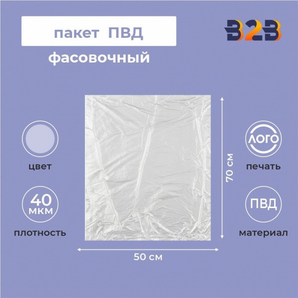 Пакет фасовочный ПВД 50x70см 40мкм (прозрачный)