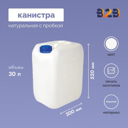 Канистра 30л натуральная с пробкой