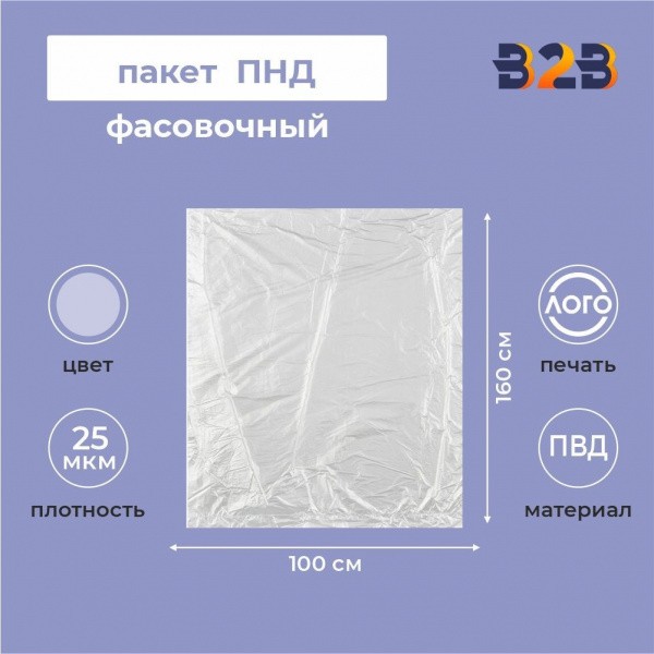 Пакет фасовочный ПВД 100x160см 25мкм (прозрачный) 