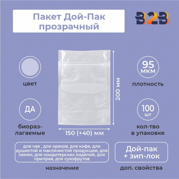 Пакет Дой-Пак 150*200(+40)мм (прозрачный)