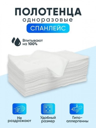 Одноразовые медицинские полотенца в пачке