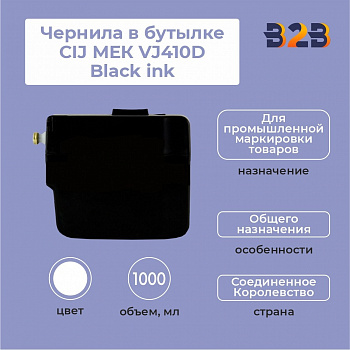 Чернила в бутылке 1.0л CIJ МЕК VJ410D Black ink