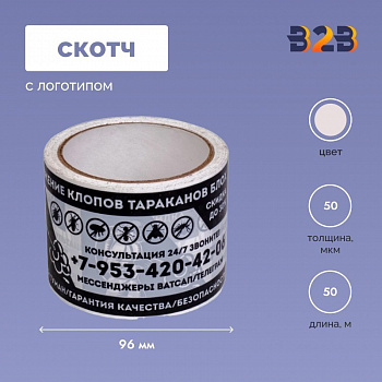 Скотч с логотипом 96мм*50м 50мкр