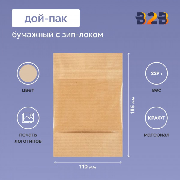Пакет дой-пак бумажный крафт с зип-локом, окно 70 мм, 110х185 мм, 50 шт.