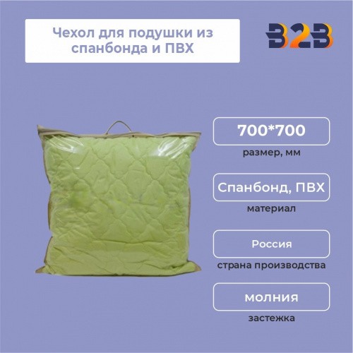 Чехол для подушки из спанбонда и ПВХ, 700*700 мм